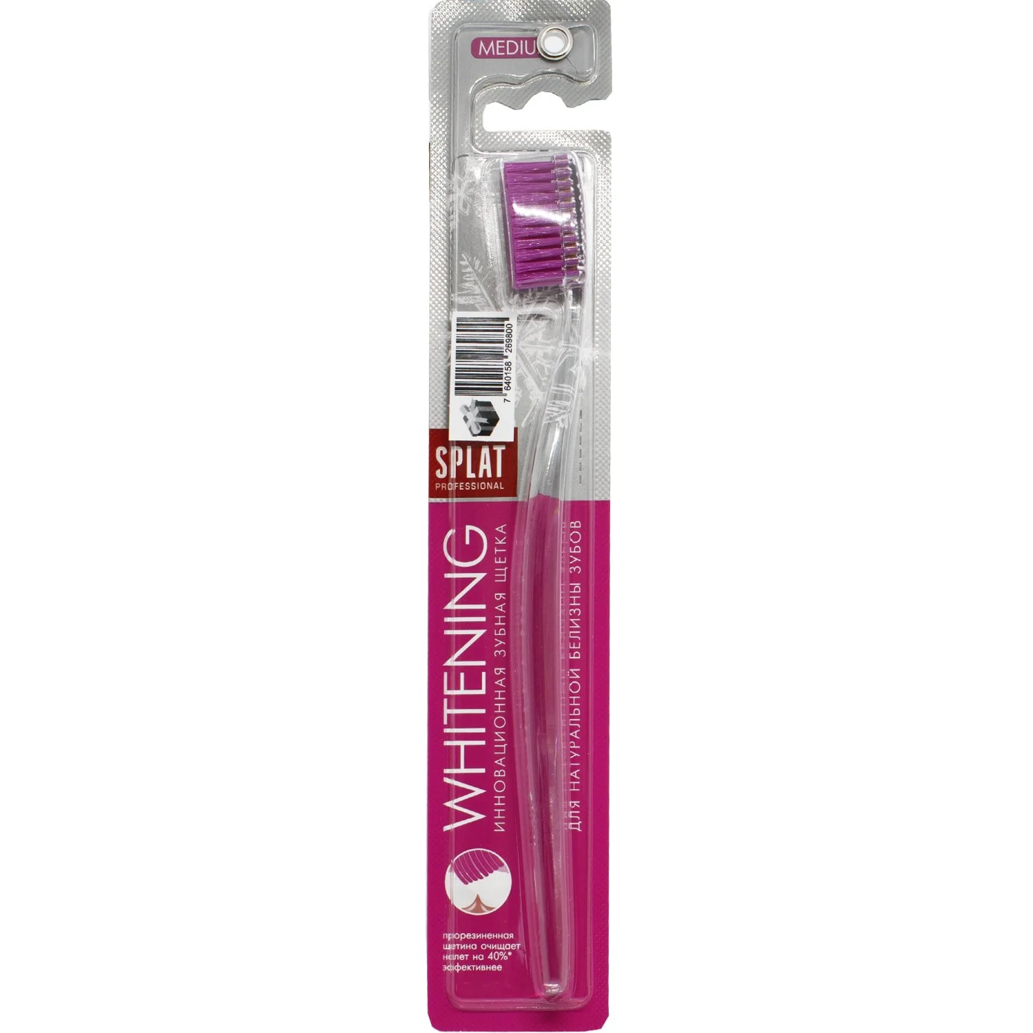 Зубна щітка Сплат (Splat) Professional Whitening Medium середня, 1 шт.