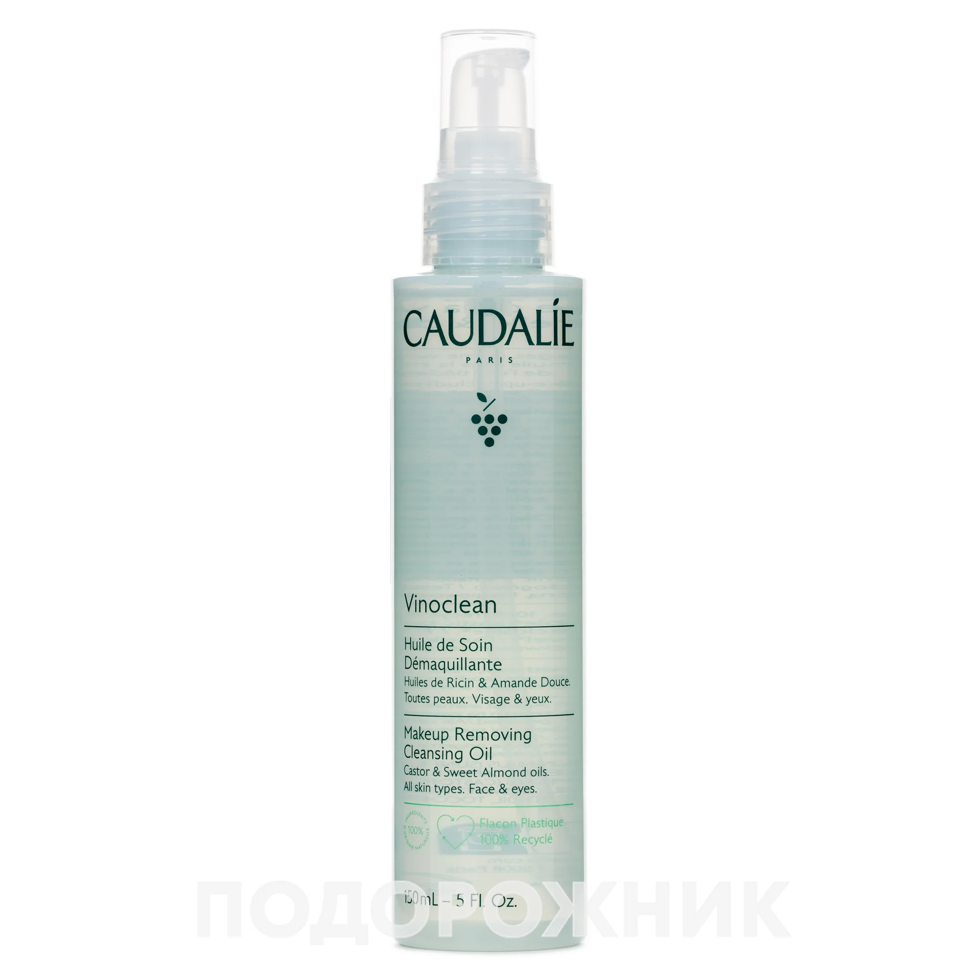 Олія для зняття макіяжу Caudalie (Кодалі) очищаюча, 150 мл