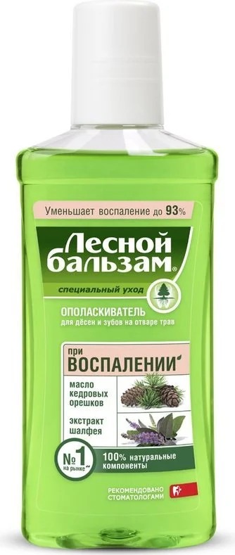 Лісний Бальзам ополіскувач з маслом кедрових горіхів та шавлія, 250 мл