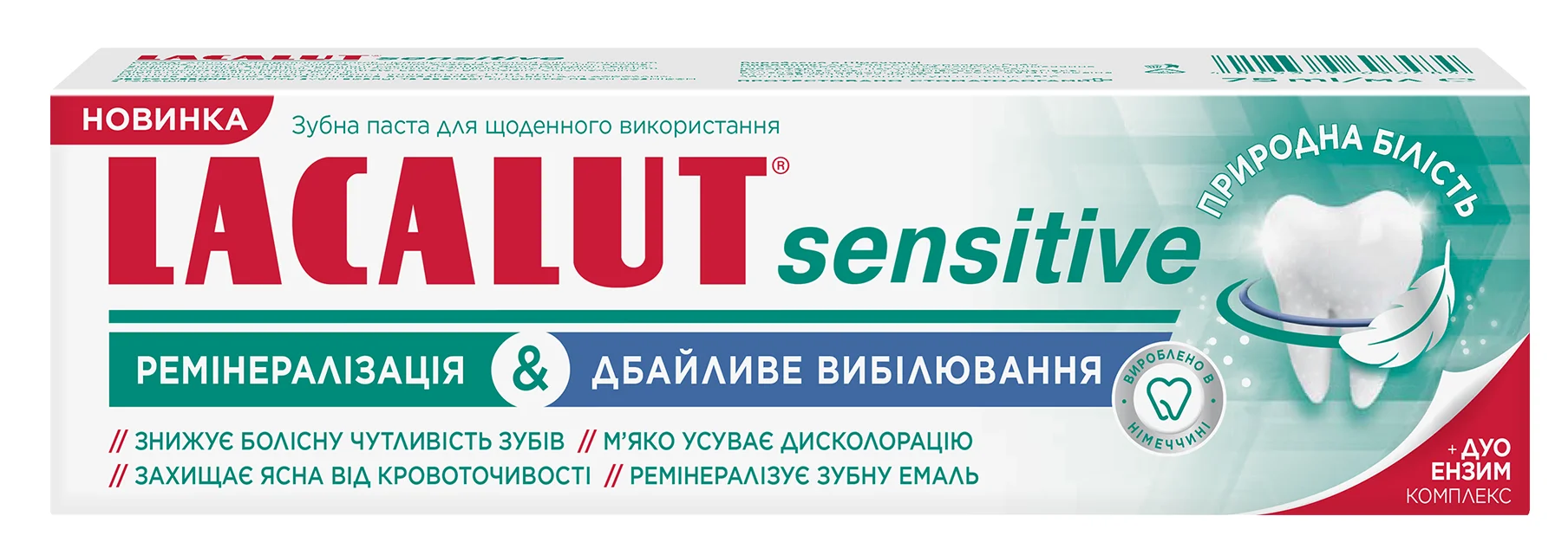 Зубна паста Lacalut (Лакалут) Sensitive Ремінералізація / Дбайливе відбілювання, 75 мл