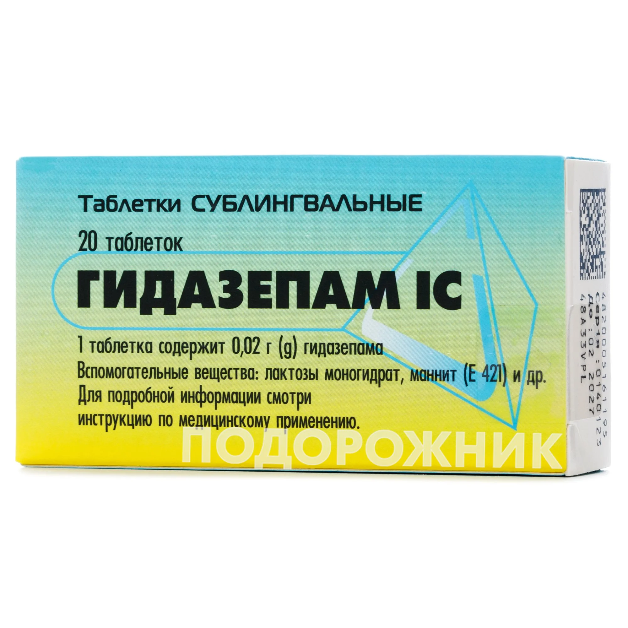 Гидазепам IC таблетки сублингвальные по 0,02 г, 20 шт.: инструкция, цена,  отзывы, аналоги. Купить Гидазепам IC таблетки сублингвальные по 0,02 г, 20  шт. от ІнтерХім Одеса в Украине: Киев, Харьков, Одесса | Подорожник