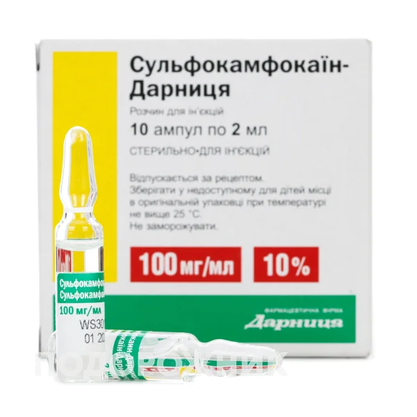Сульфокамфокаин-Дарница Раствор Для Инъекций По 2 Мл В Ампулах, 10.