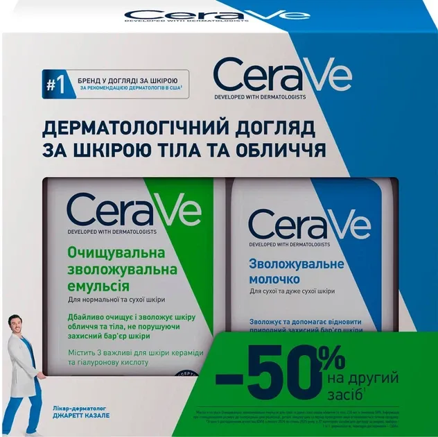Набір CeraVe (Цераве) емульсія зволожуюча очищуюча 236 мл + молочко зволожуюче 236 мл