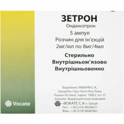 Зетрон проти нудоти та блювання ампули для ін'єкцій по 4 мл, 5 шт.