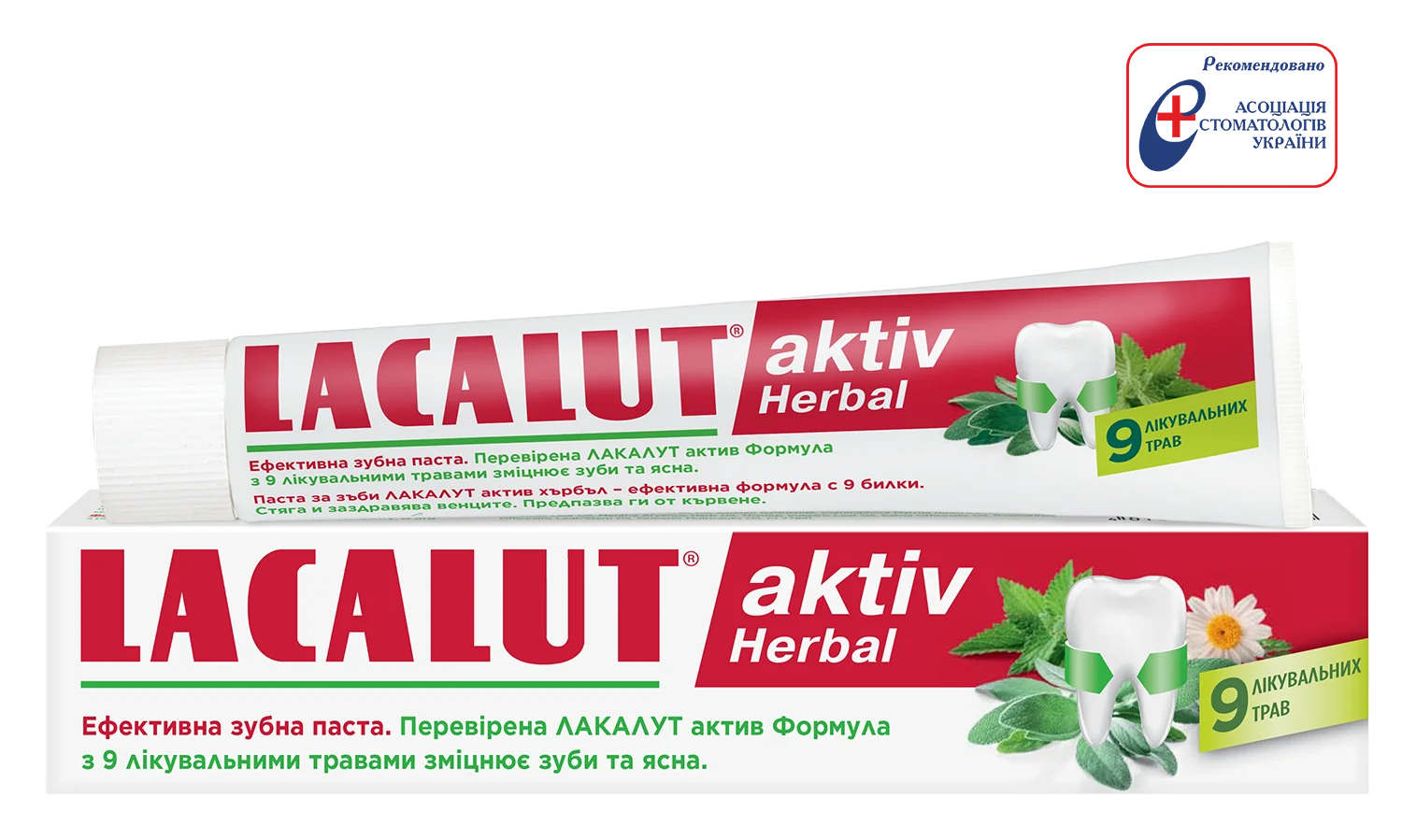 Зубна паста Lacalut (Лакалут) Актив Гербал, 75 мл