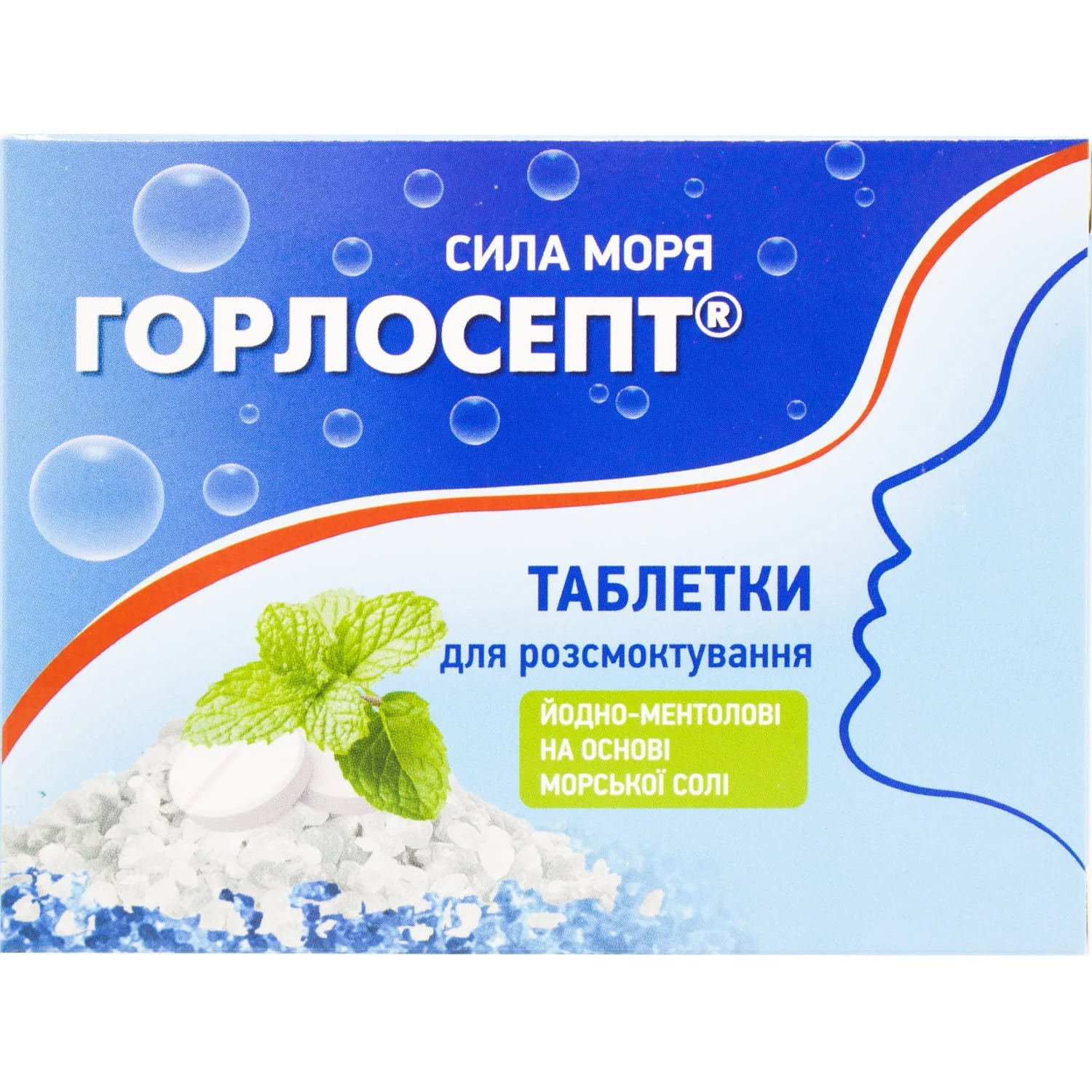 Горлосепт таблетки по 700 мг, 20 шт.