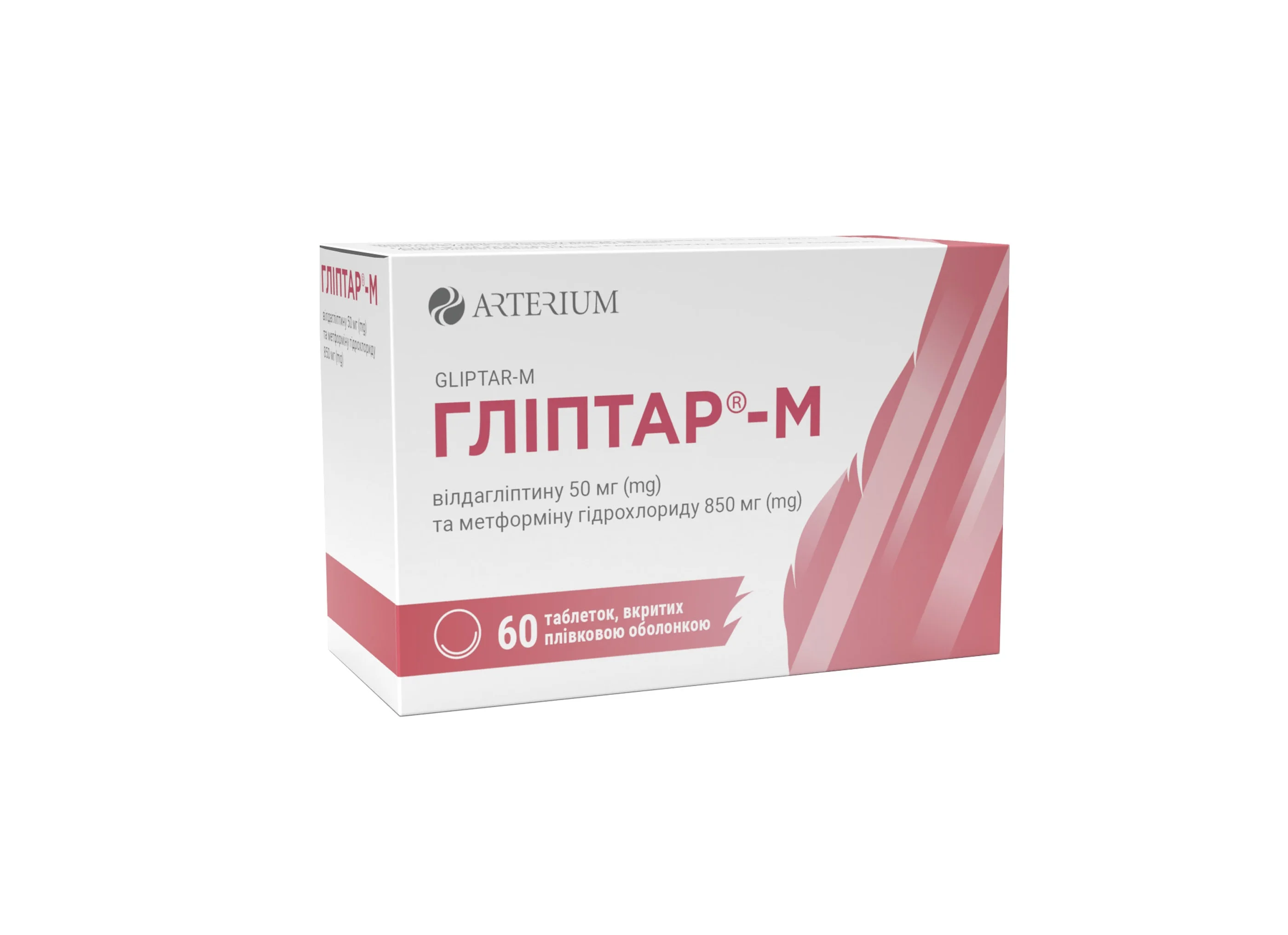 Гліптар-М таблетки по 50/850 мг, 60 шт.