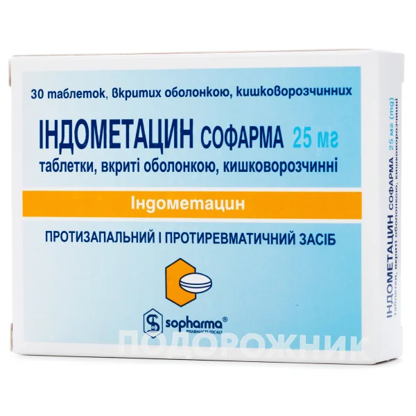 Индометацин – Софарма таблетки обезболивающие противоревматические по 25 мг, 30 шт.