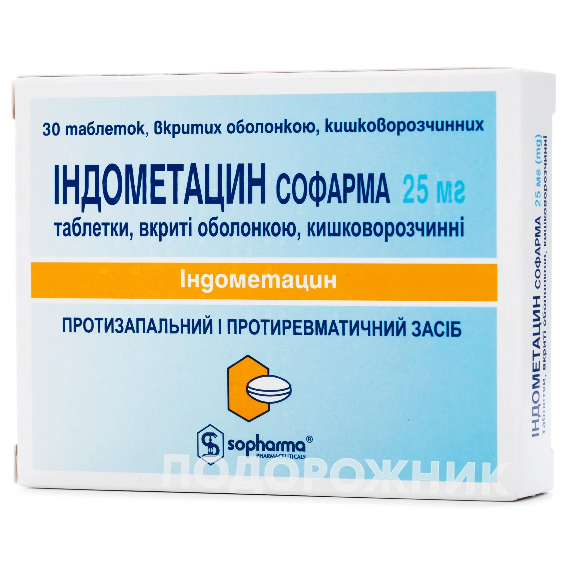 Индометацин Софарма свечи ректальные по 50 мг, 6 шт.: инструкция, цена,  отзывы, аналоги. Купить Индометацин Софарма свечи ректальные по 50 мг, 6  шт. от Софарма Болгарія в Украине: Киев, Харьков, Одесса | Подорожник