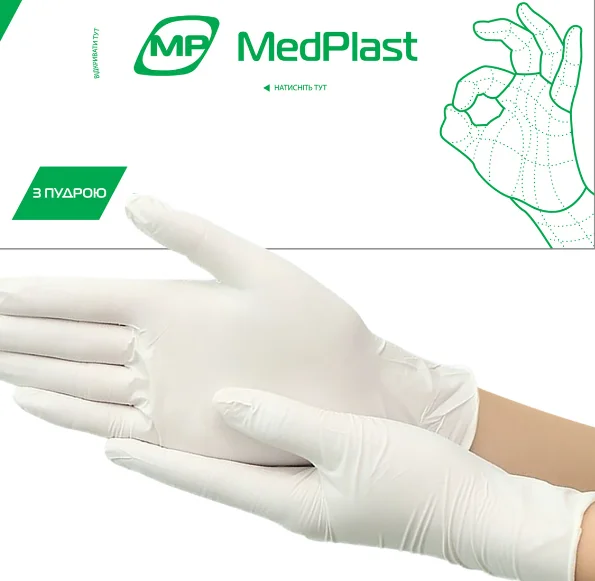 Перчатки смотровые MedPlast нестерильные латексные опудренные, размер М, 1 пара