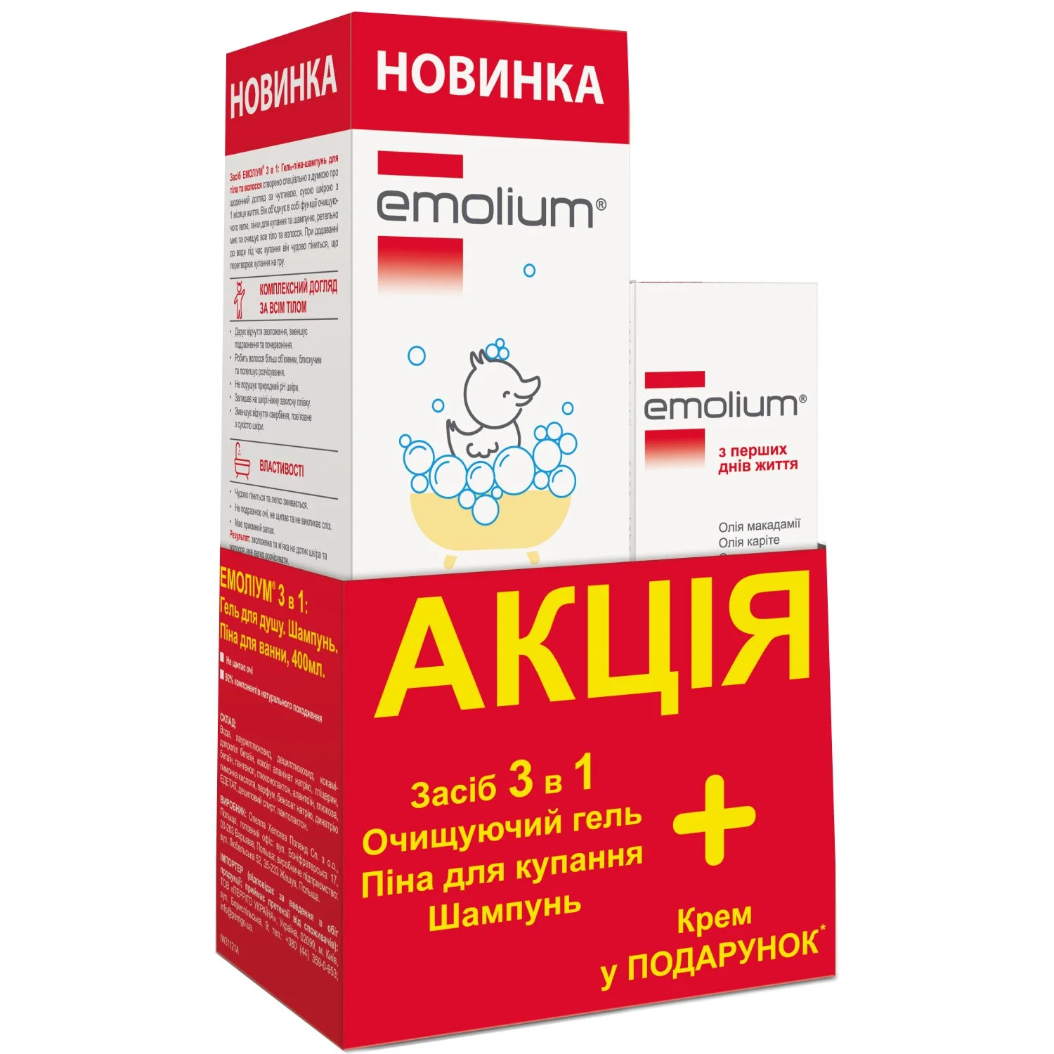 Набір для купання Emolium (Емоліум) засіб 3в1, 400 мл + крем, 75 мл