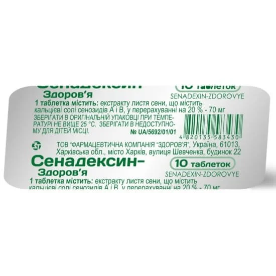 Сенадексин таблетки при запорах по 70 мг, 10 шт.