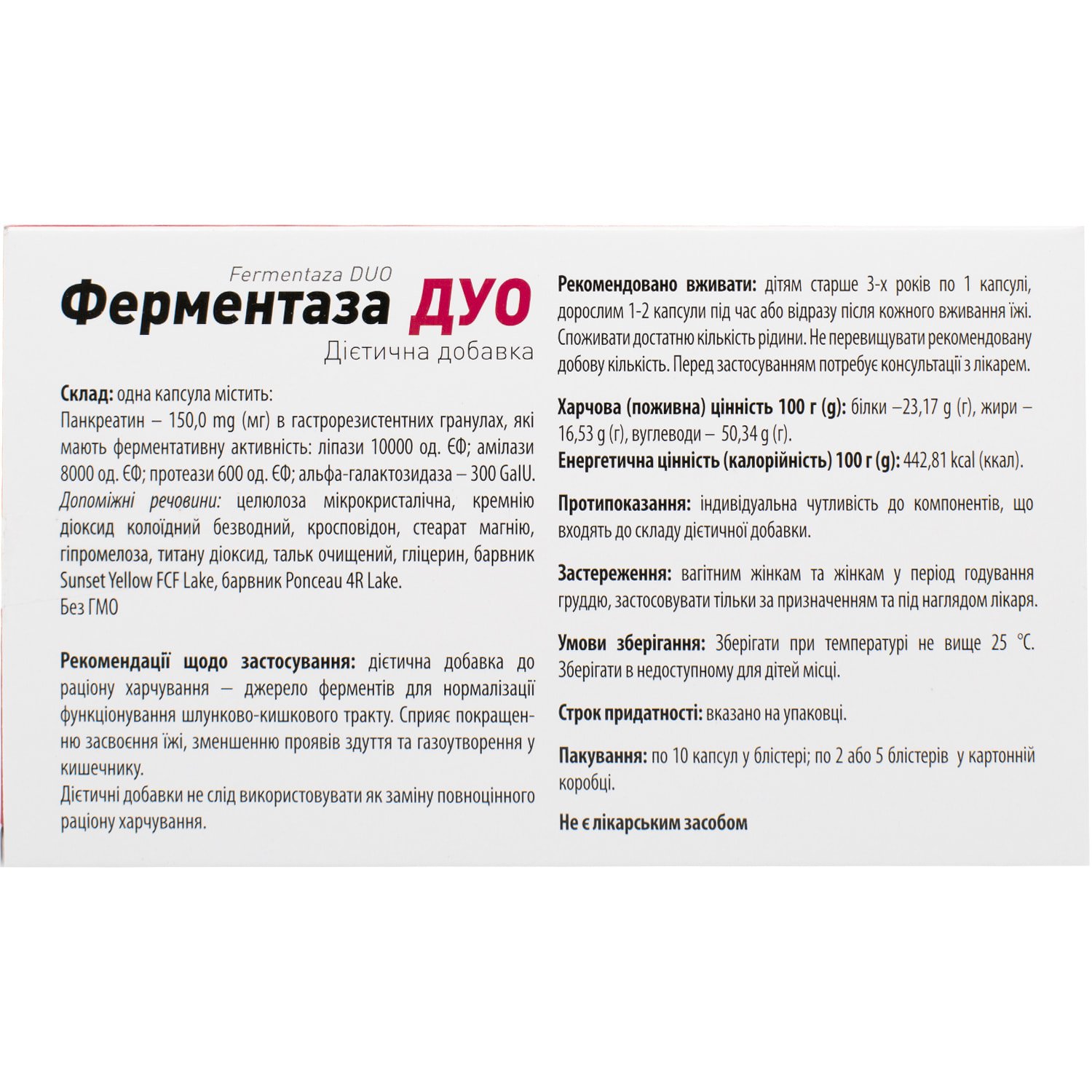 Ферментаза Дуо капсулы, 20 шт.: инструкция, цена, отзывы, аналоги ...