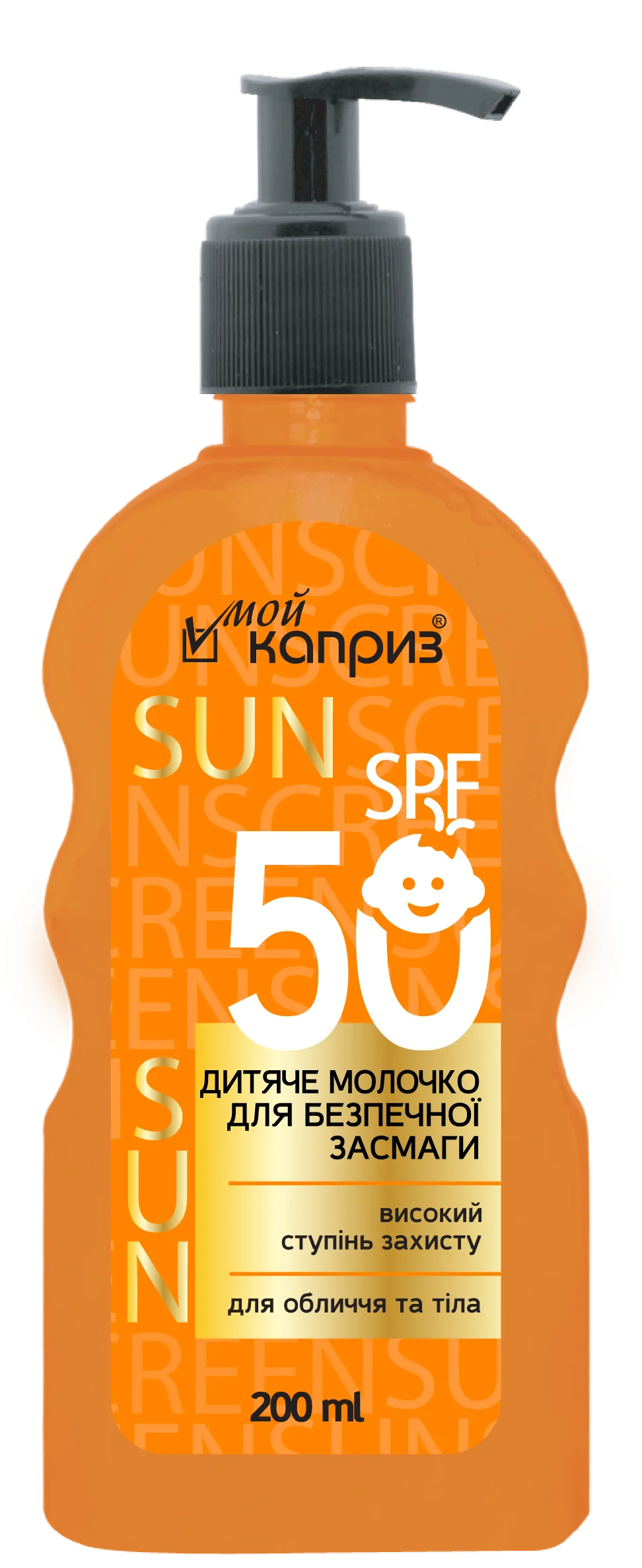 Молочко для безпечної засмаги Мій Каприз SPF50, 200мл