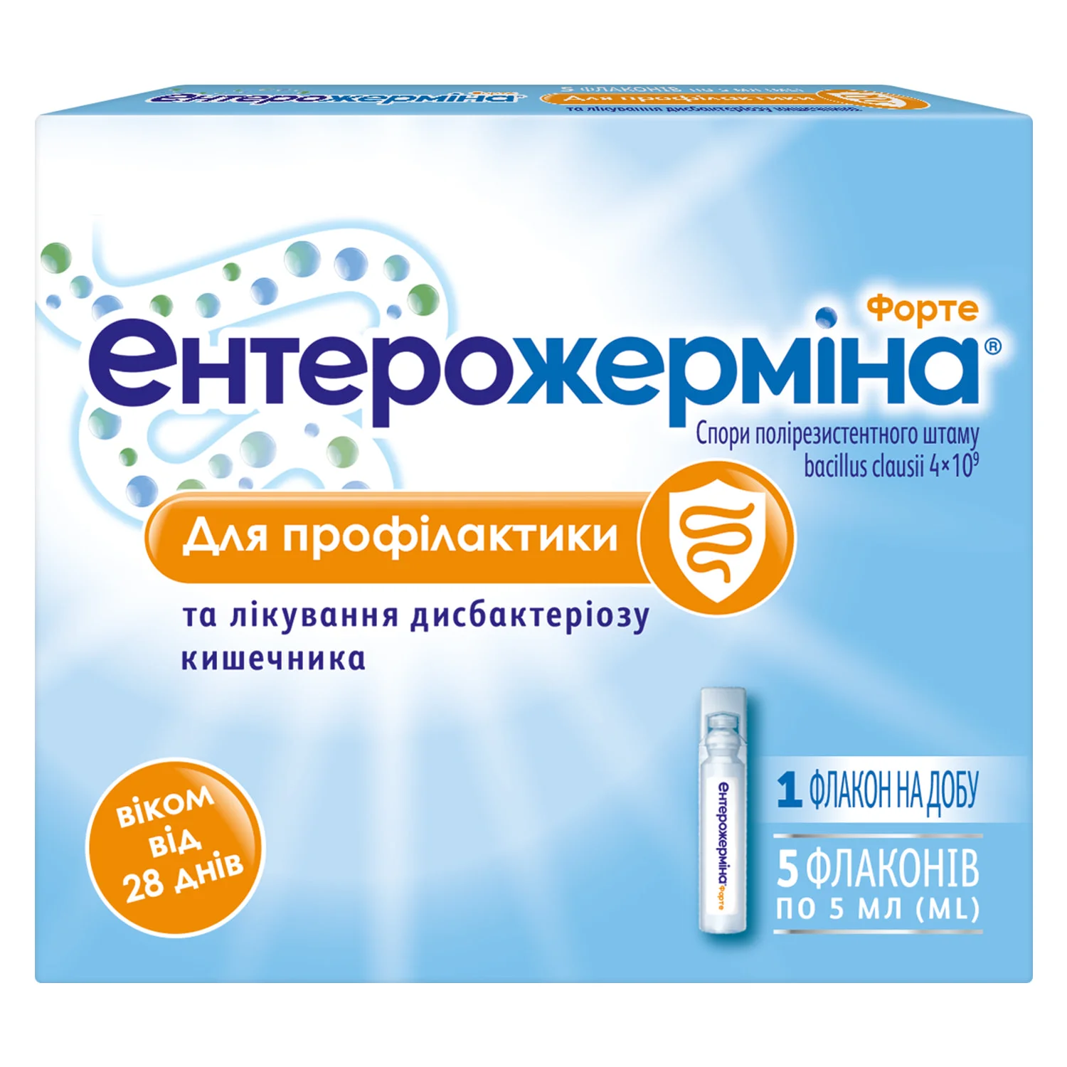 Ентерожерміна Форте суспензія оральна по 5 мл, 5 шт.