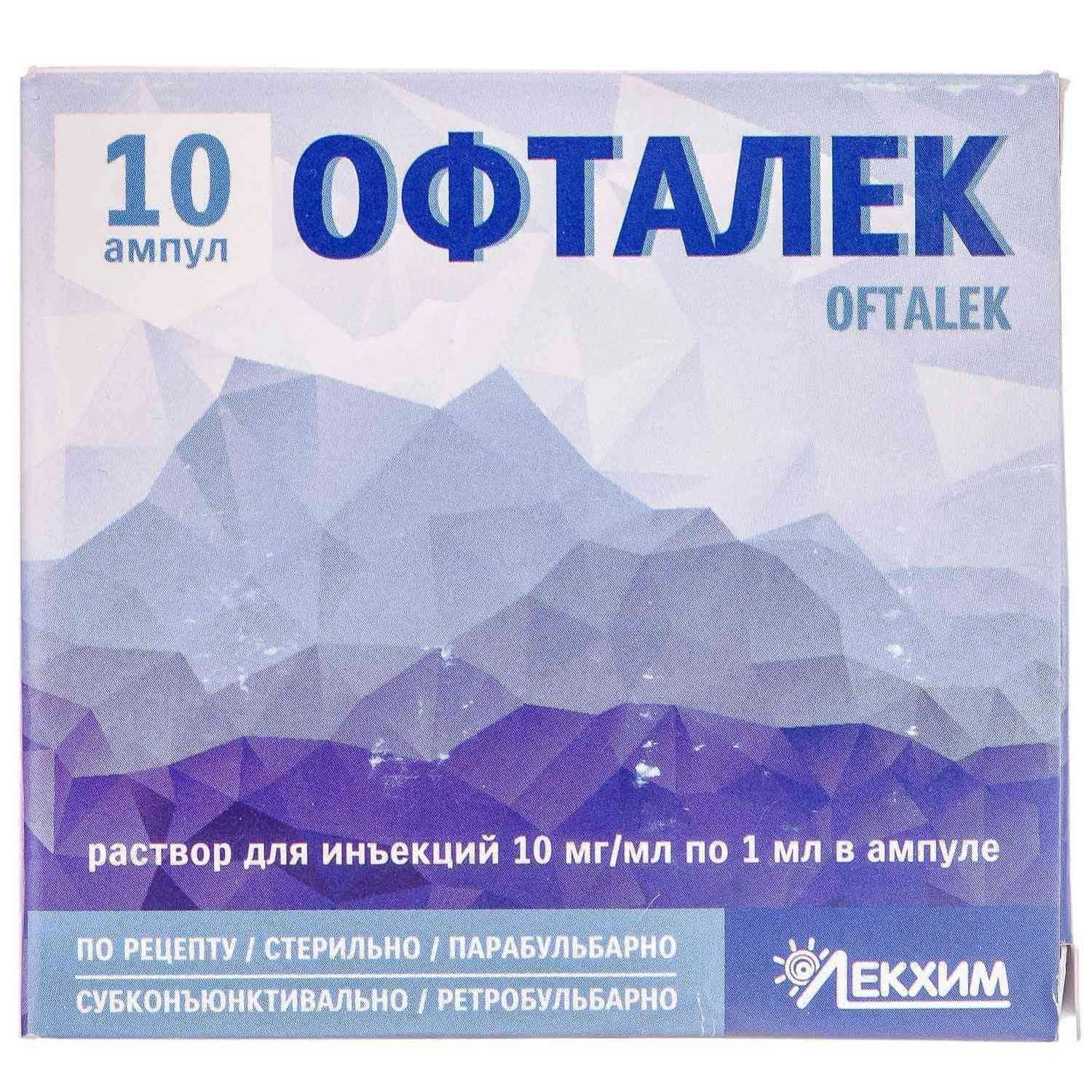 Офталек розчин для ін’єкцій, 10 мг/мл, по 1 мл в ампулах, 10 шт.
