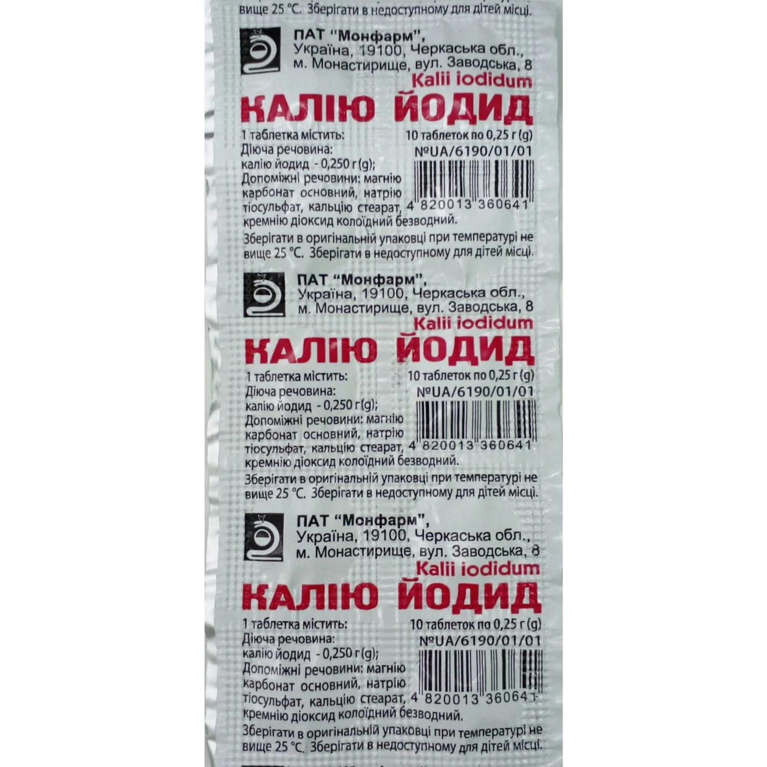 Калия йодид в таблетках по 0,25 г, 10 шт.: инструкция, цена, отзывы,  аналоги. Купить Калия йодид в таблетках по 0,25 г, 10 шт. от Монфарм  Україна в Украине: Киев, Харьков, Одесса | Подорожник