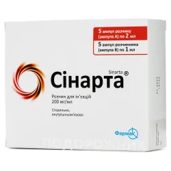Сінарта розчин для ін’єкцій по 200 мг/мл у ампулах по 2 мл, 5 шт. + розчинник у ампулах по 1 мл, 5 шт.