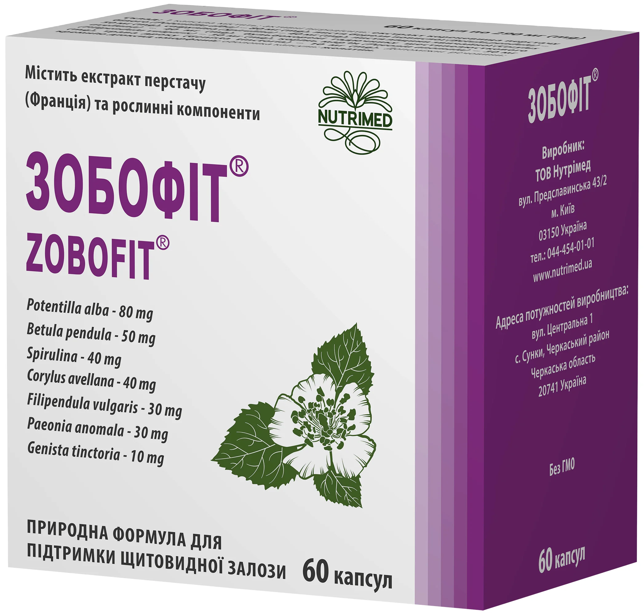 Зобофіт капсули, 60 шт.