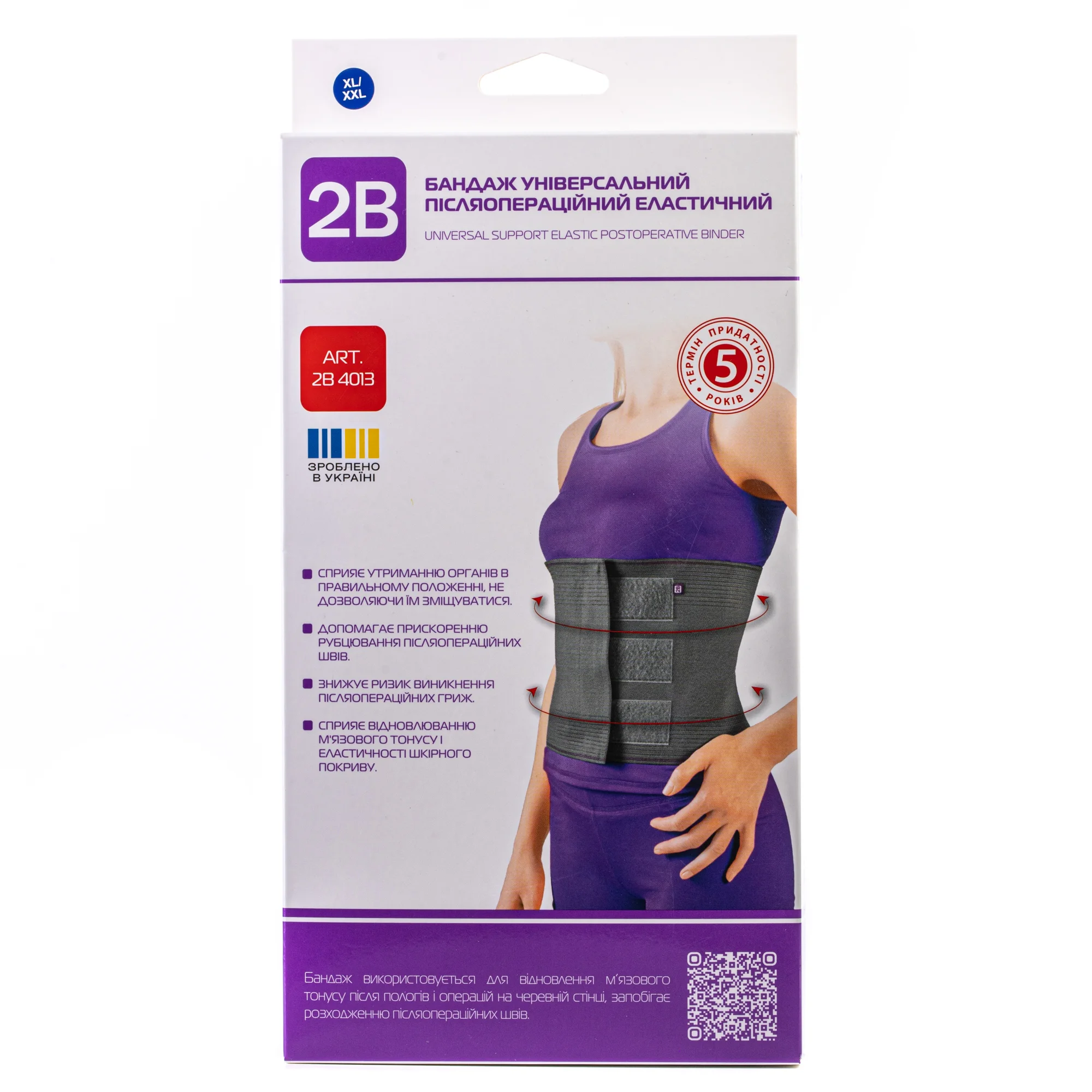 Бандаж універсальний еластичний 2B артикул 4013 розмір XL/XXL, 1 шт.
