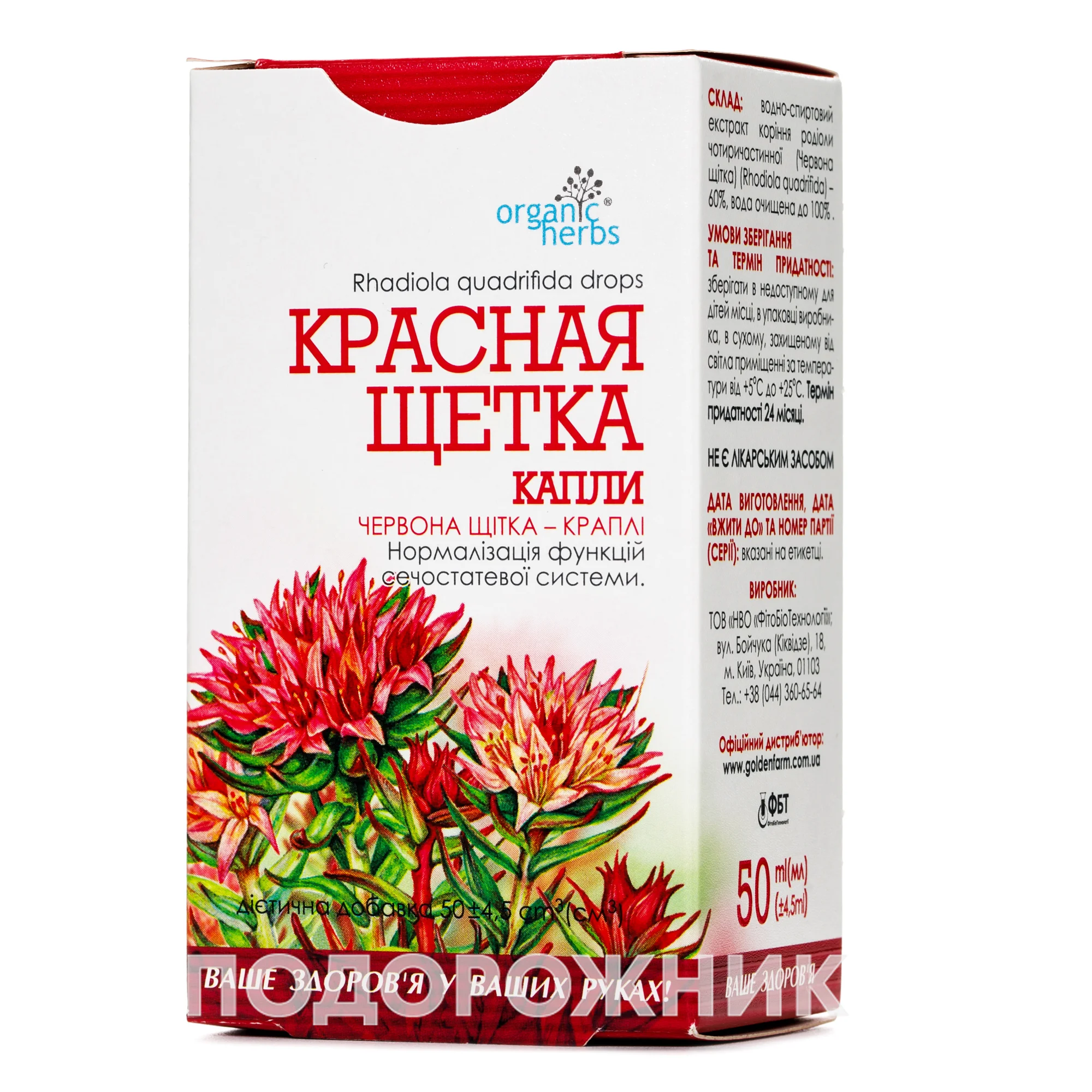 Кровохлебка капли для нормализации пищеварения во флаконе, 50 мл:  инструкция, цена, отзывы, аналоги. Купить Кровохлебка капли для  нормализации пищеварения во флаконе, 50 мл от ТОВ НВО ФітоБіоТехнології,  Україна в Украине: Киев, Харьков,