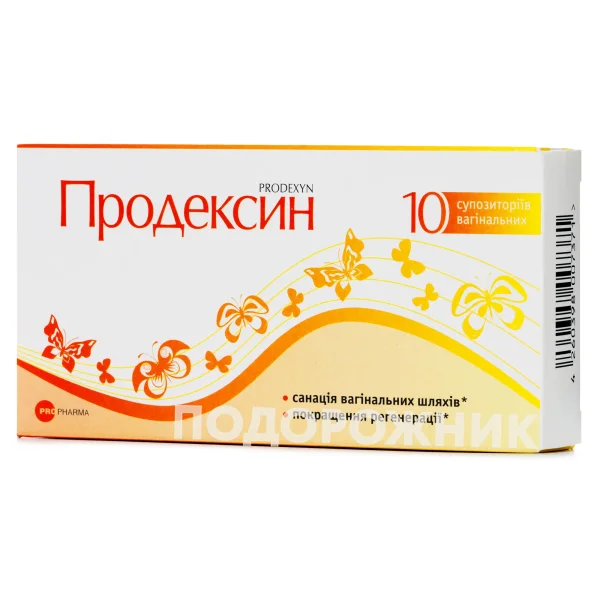 Продексин супозиторії вагінальні, 10 шт.