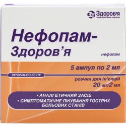 Нефопам-Здоров'я р-н д/ін. 20мг/2мл амп. 2мл №5