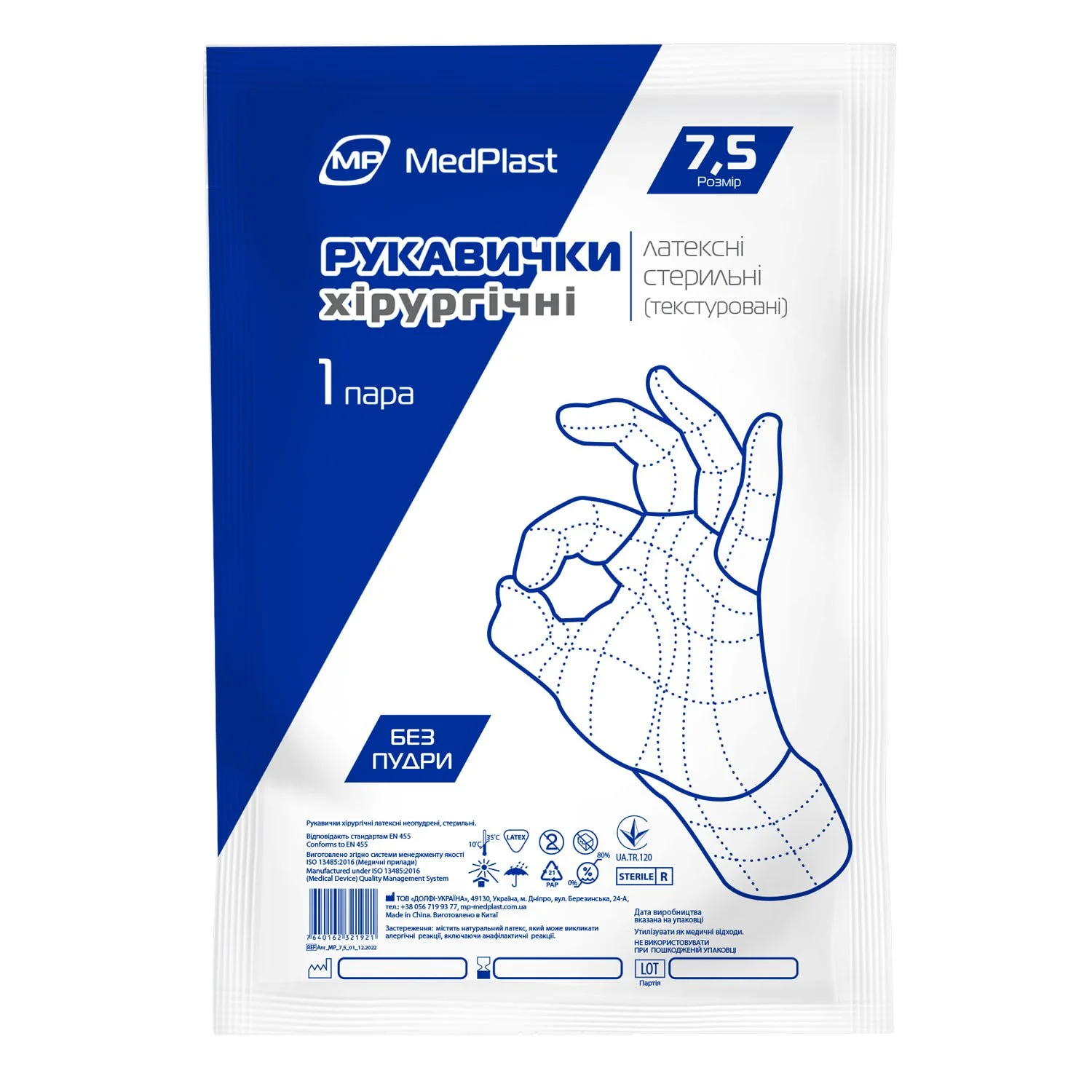 Рукавички хірургічні MedPlast стерильні, латексні, без пудри, розмір 7,5, 1 шт.