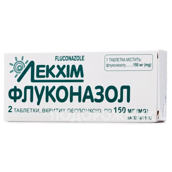 Флуконазол таблетки по 150 мг, 2 шт.