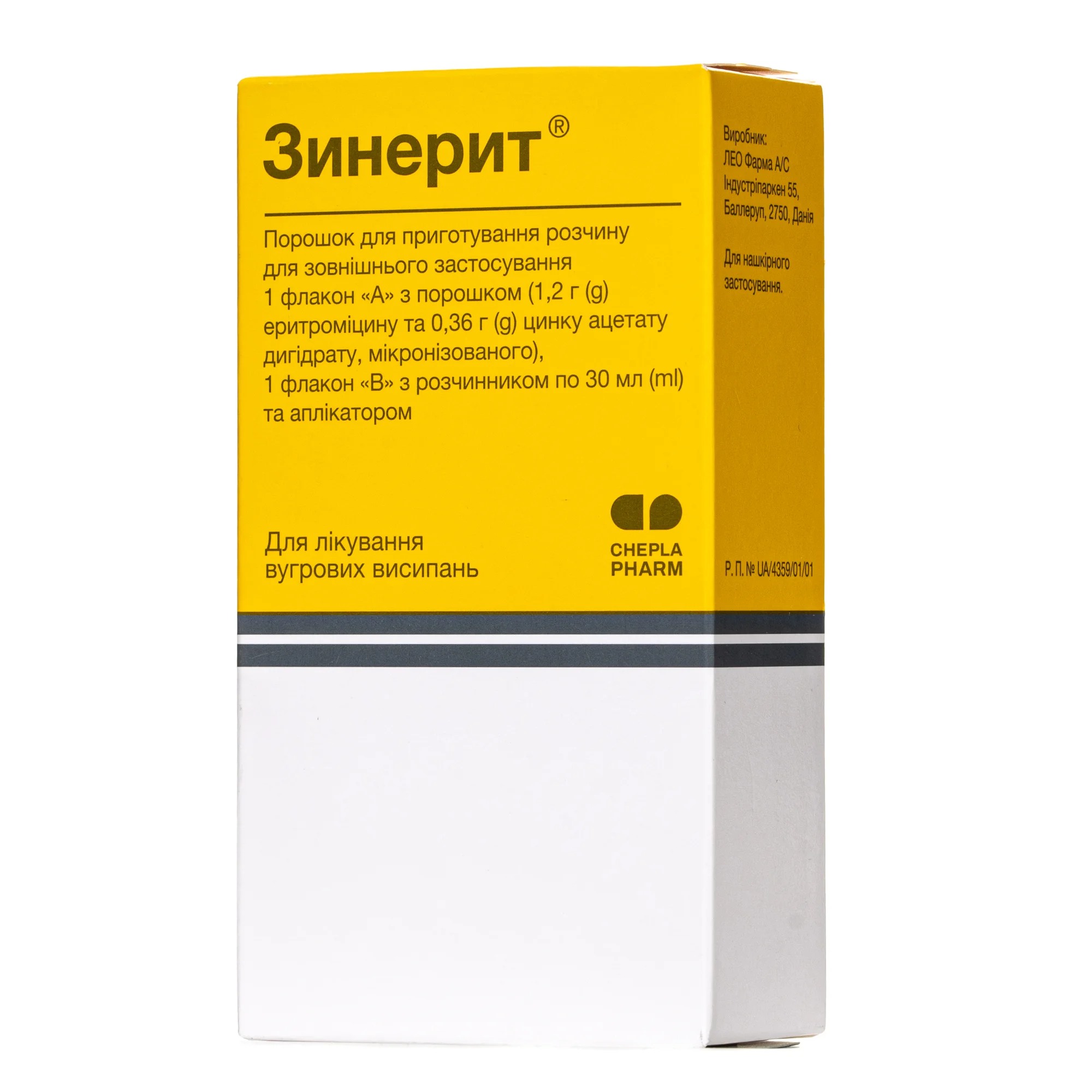 Зинерит порошок з розчинником і аплікатором, 30 мл