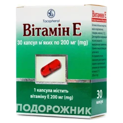 Вітамін Е капсули по 200 мг, 30 шт. - КВЗ