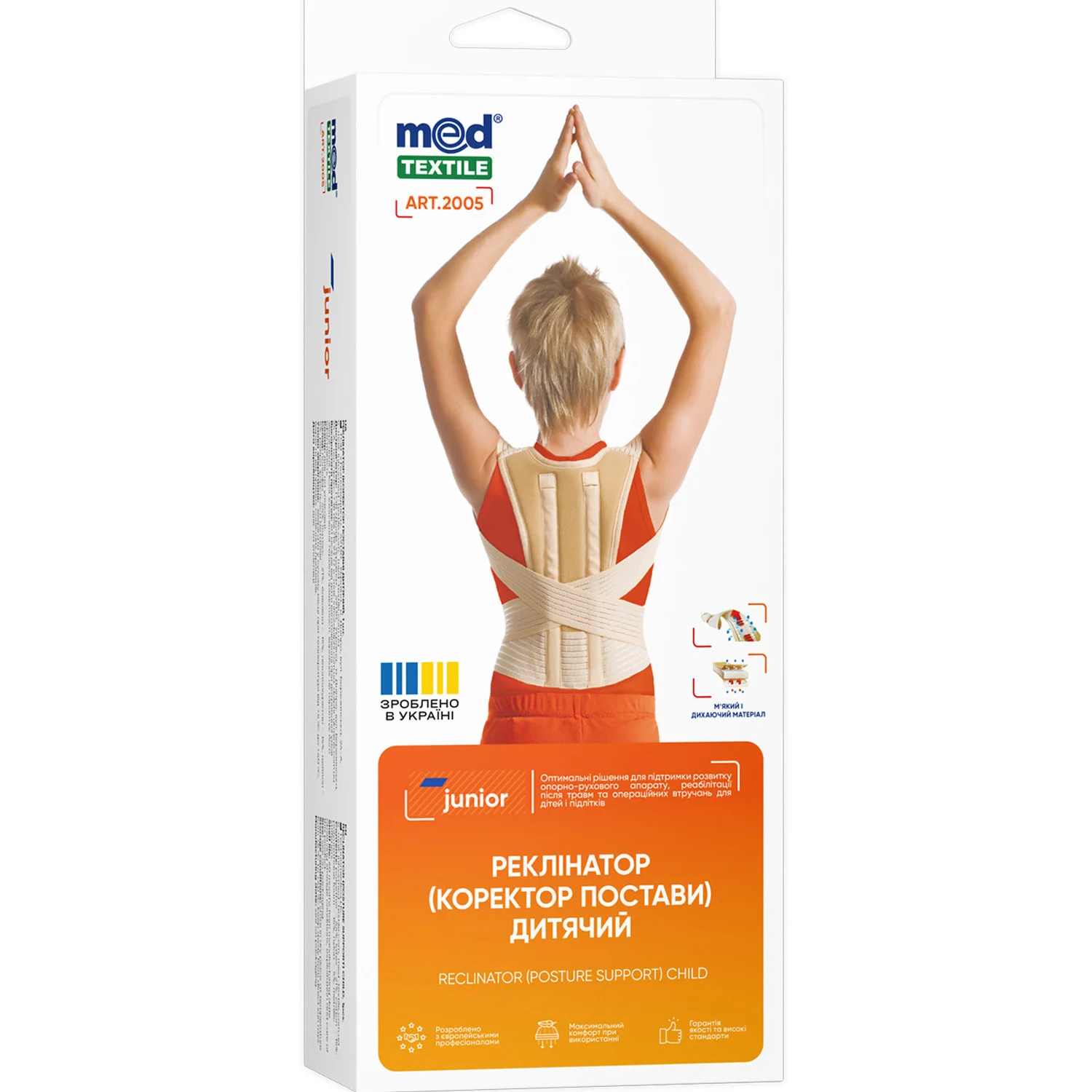 Корсет для корекції постави Medtextile (Медтекстиль) 2005 дитячий розмір S, 1 шт.