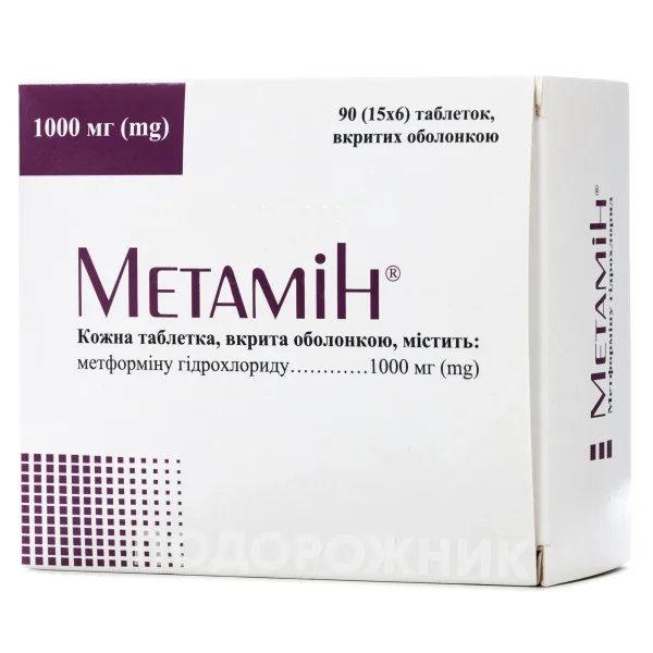 Метамін табл. п/о 1000мг №90