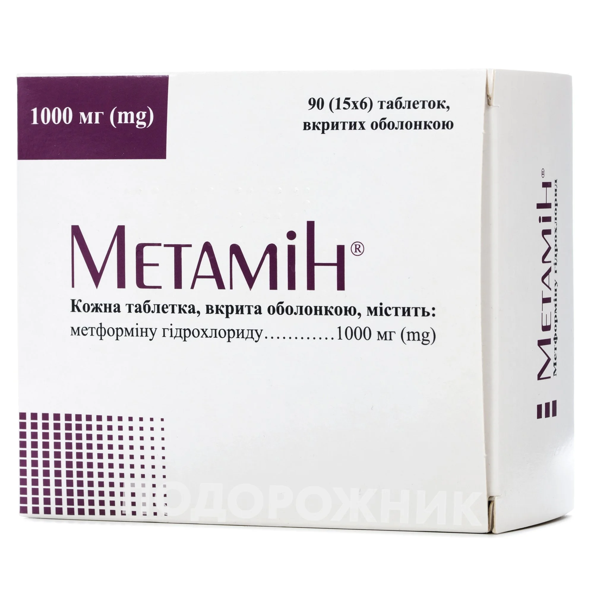 Метамін таблетки по 1000 мг, 90 шт.