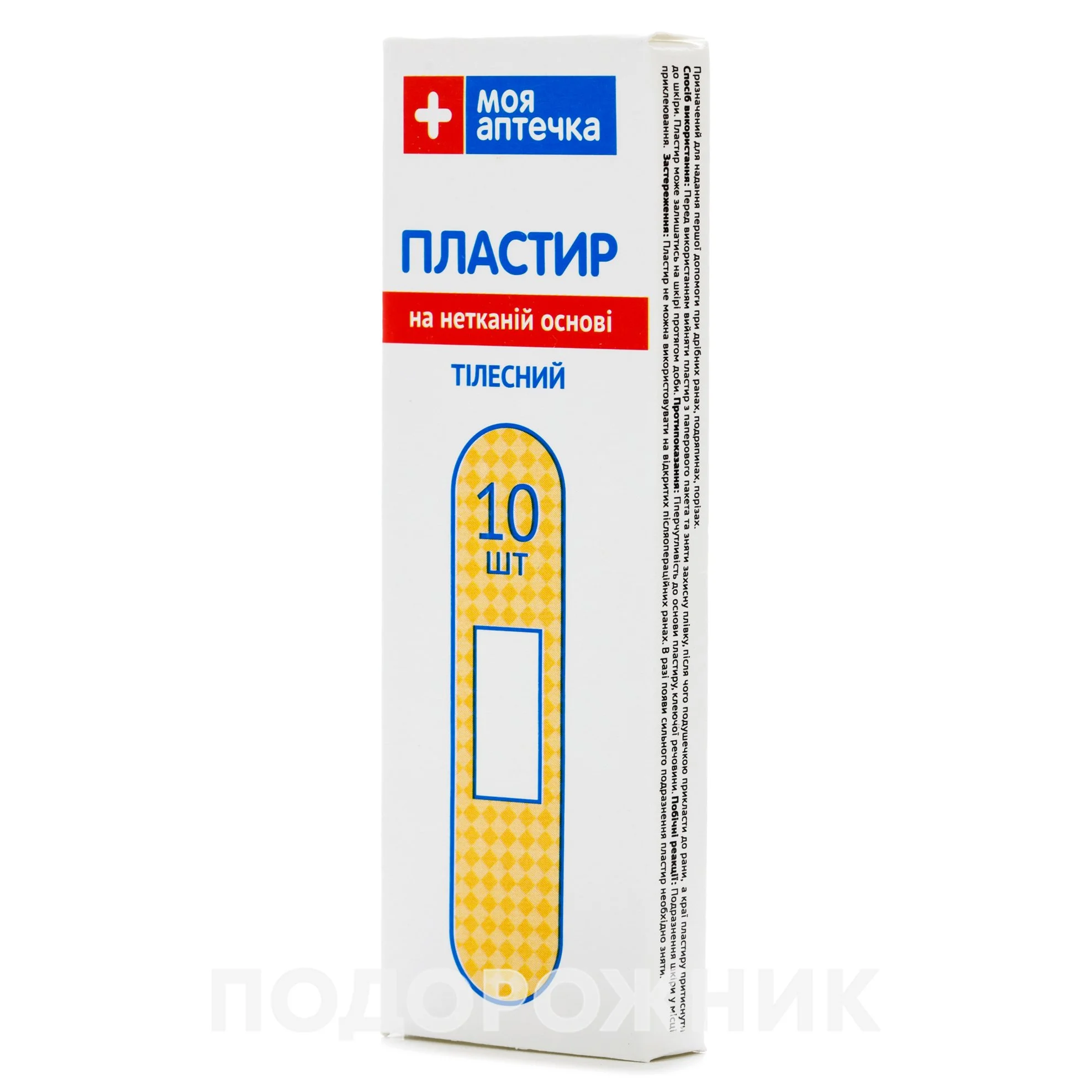 Пластир на нетканинній основі 19 мм*72 мм, 10 шт - Моя Аптечка