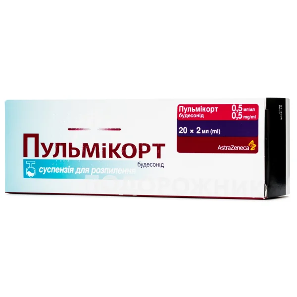 Пульмикорт суспензия для ингалятора по 0,50 мг/мл, 2 мл, 20 шт.