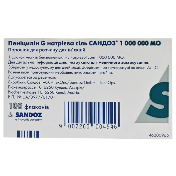 Пеніцилін G Сандоз порошок для розчину для ін'єкцій 1млн., 100 шт.