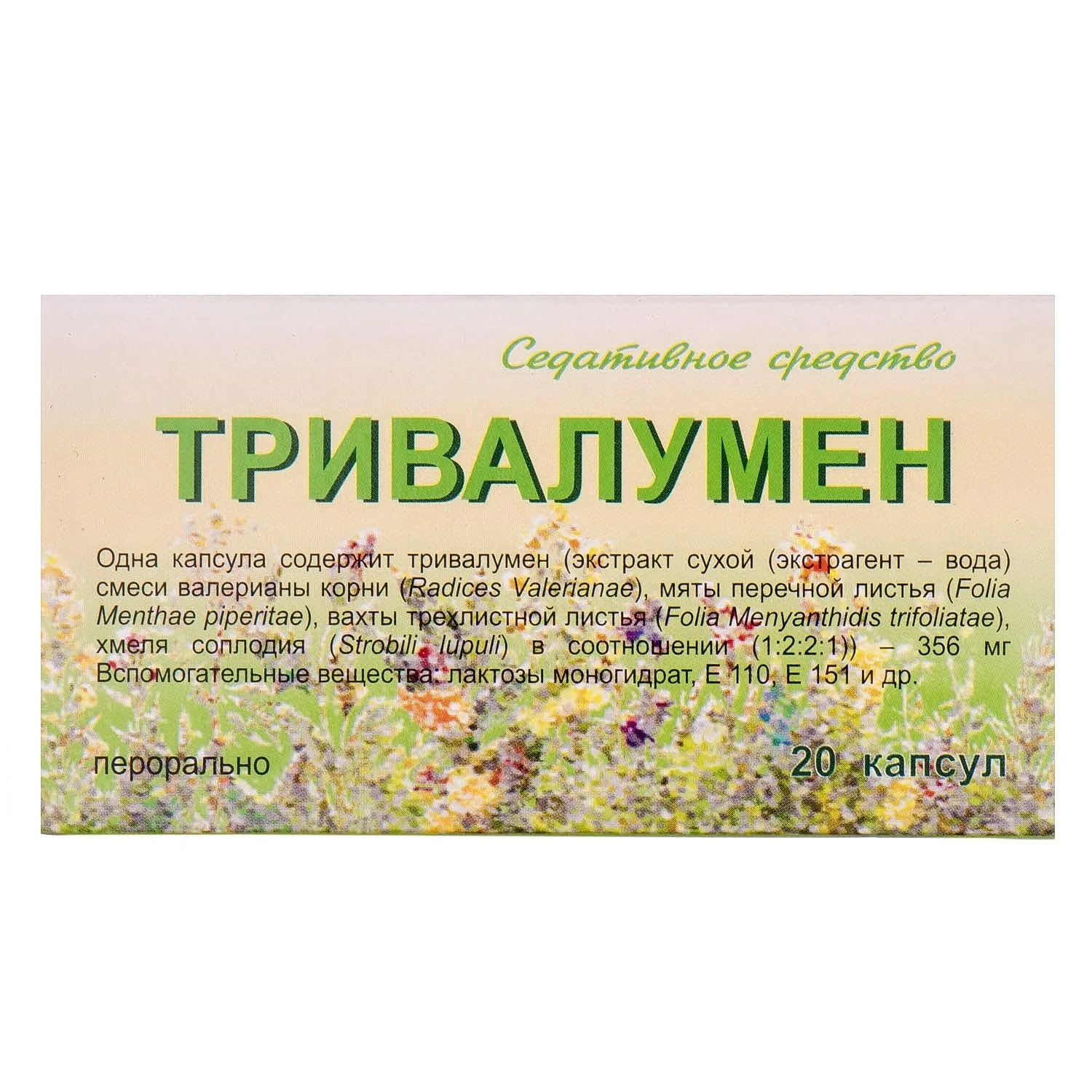 Тривалумен капсули, 20 шт.