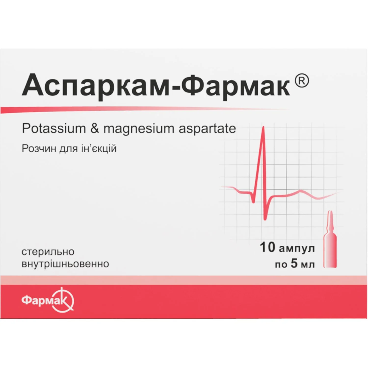 Аспаркам-Фармак раствор для инъекций по 5 мл в ампулах, 10 шт.: инструкция,  цена, отзывы, аналоги. Купить Аспаркам-Фармак раствор для инъекций по 5 мл  в ампулах, 10 шт. от АТ "Фармак", Україна в