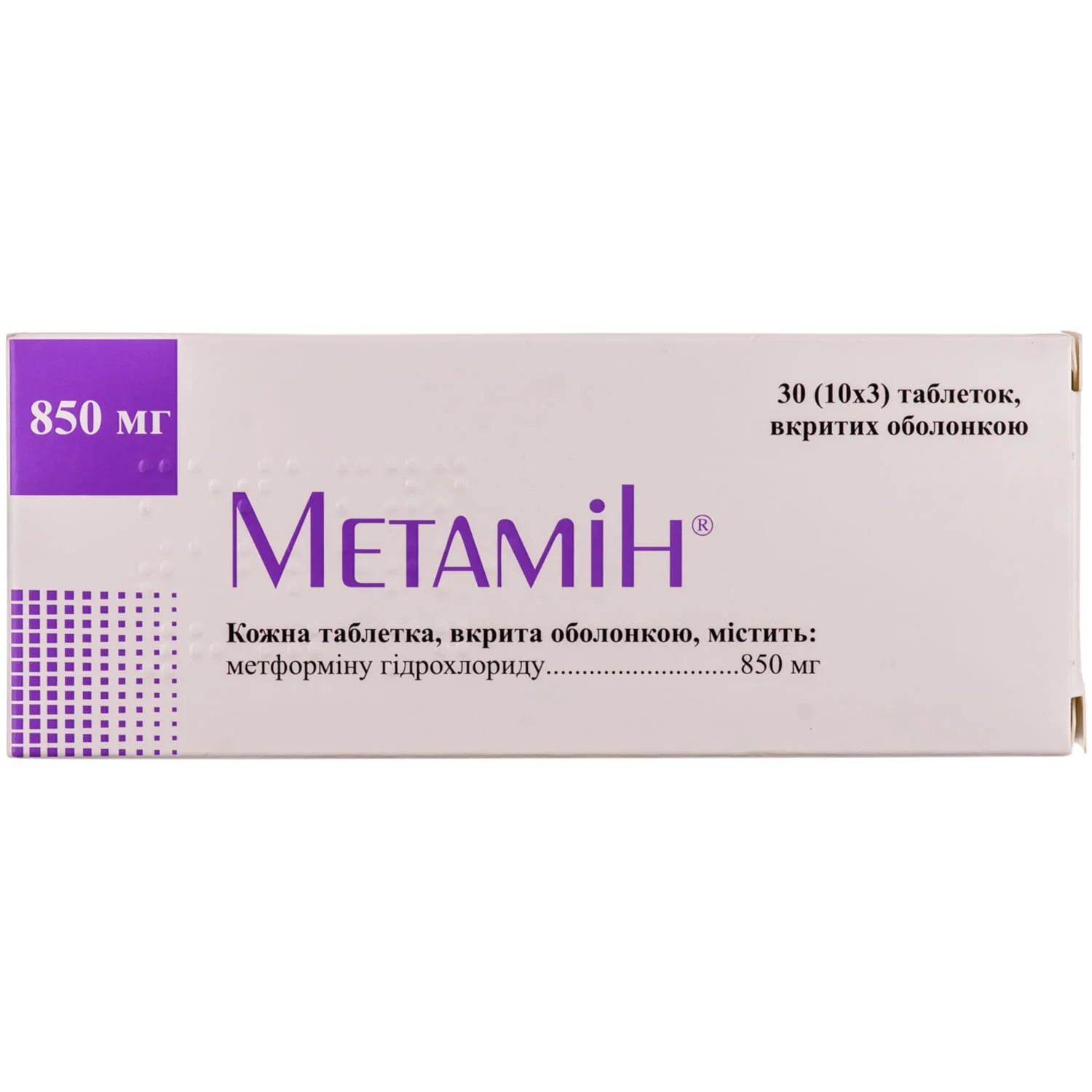 Метамін таблетки по 850 мг, 30 шт.