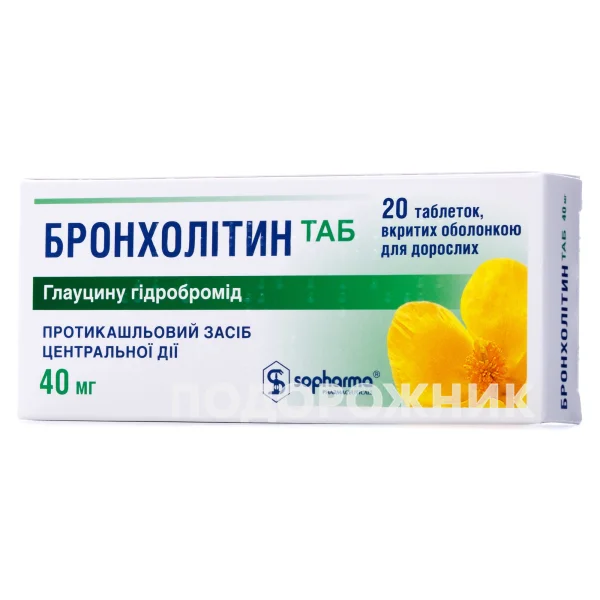 Бронхолитин таблетки по 40 мг, 20 шт.