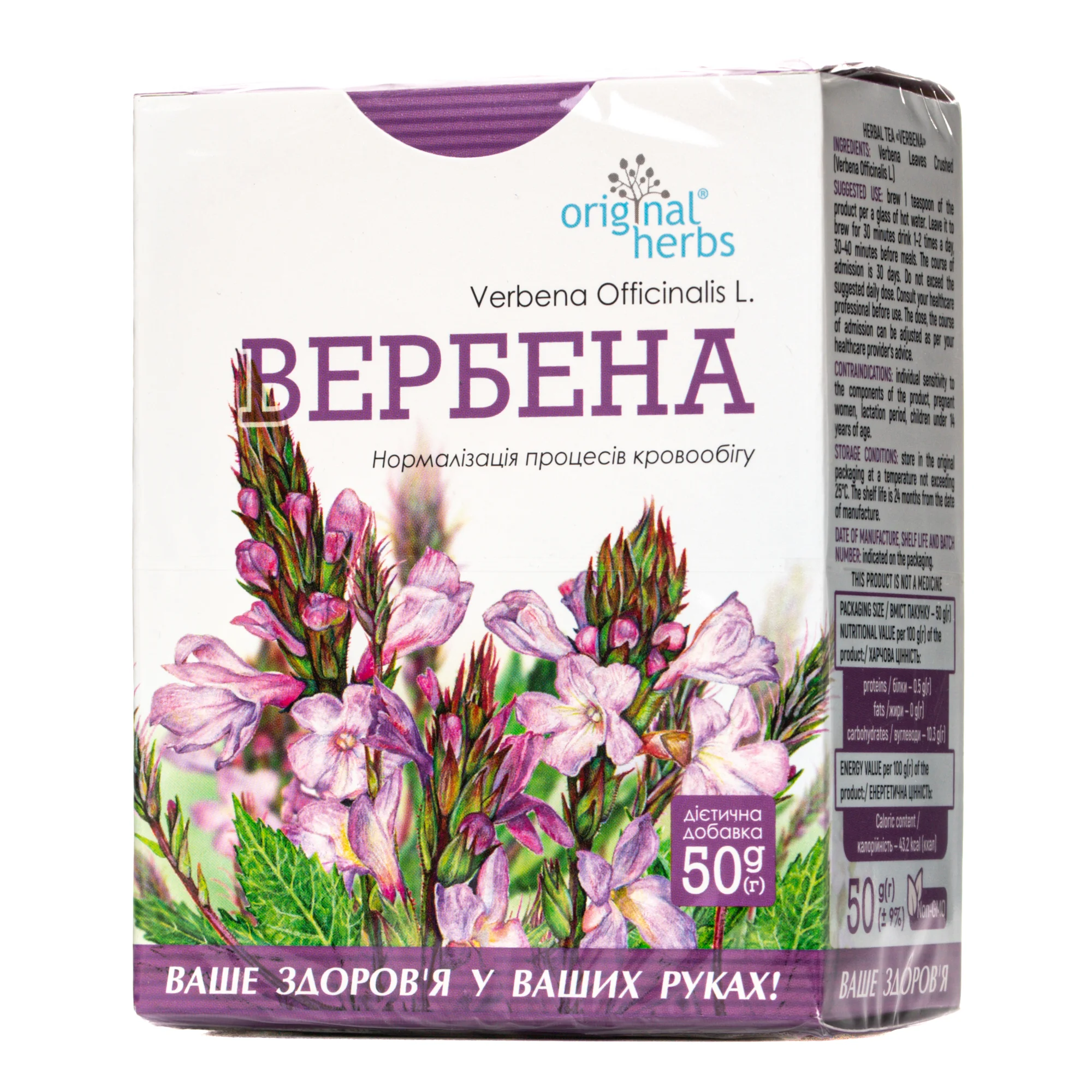 Вербена фіточай, 50 г
