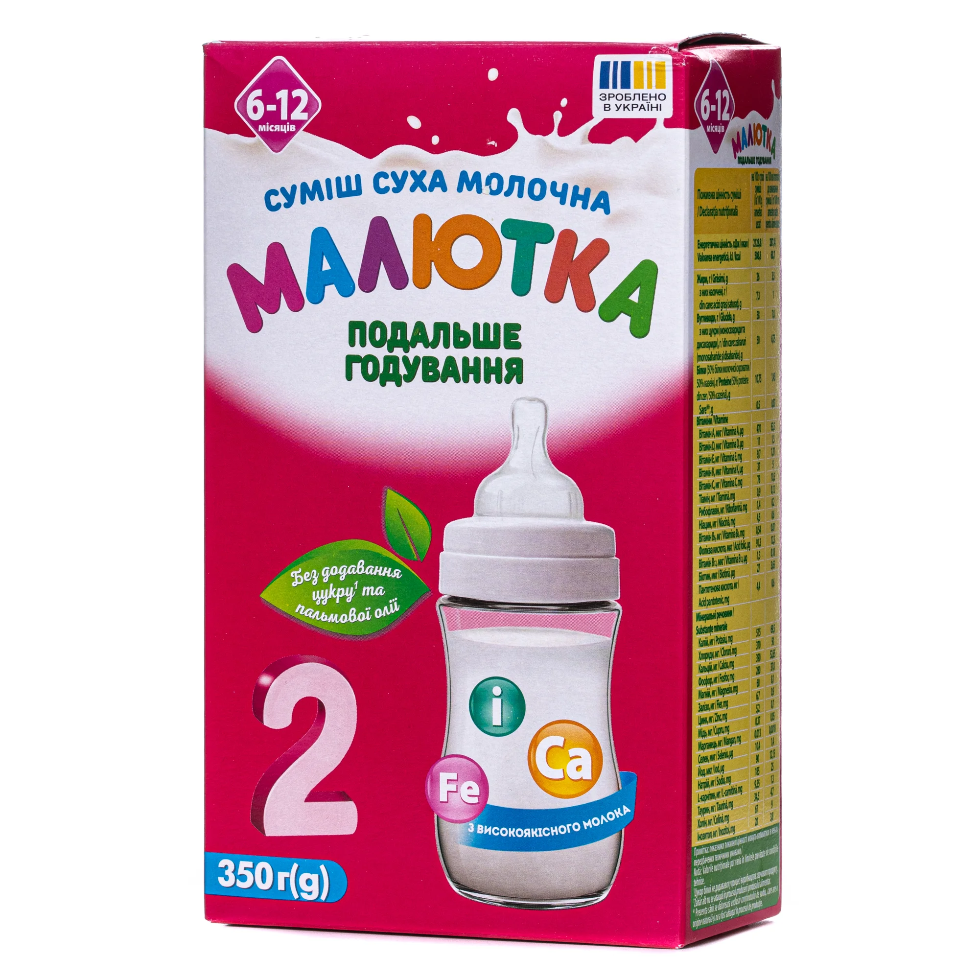 Суха молочна суміш Малютка 2 для дітей з 6 до 12 місяців (подальше годування), 350 г