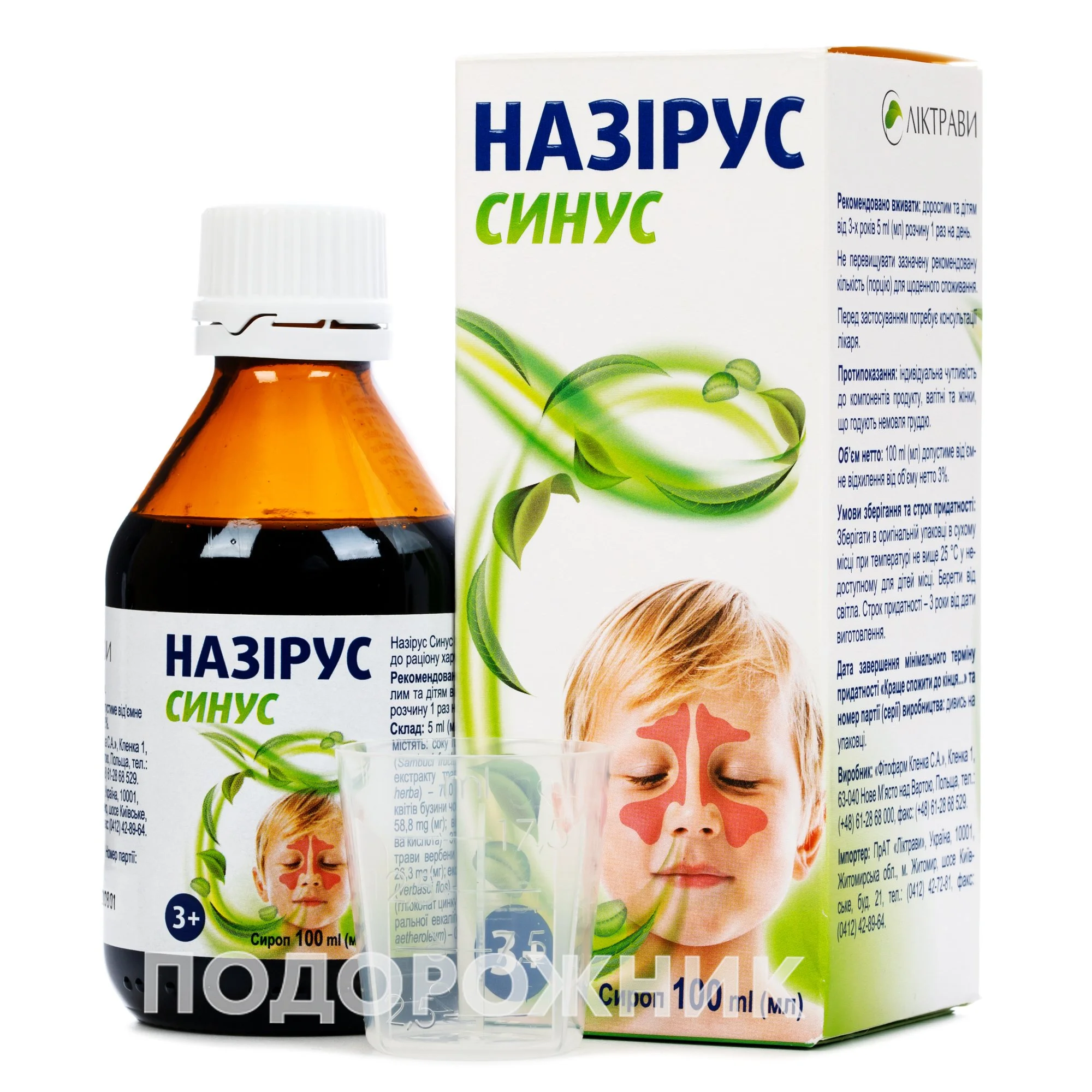 Назірус Синус сироп, 100 мл