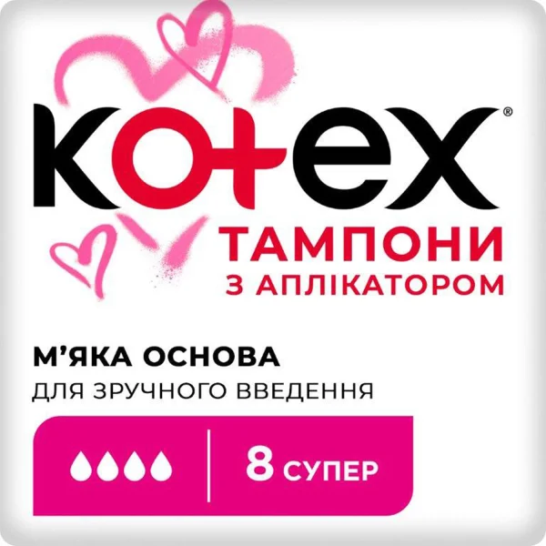 Тампони жіночі Kotex (Котекс) Super Люкс з аплікатором, 8 шт.