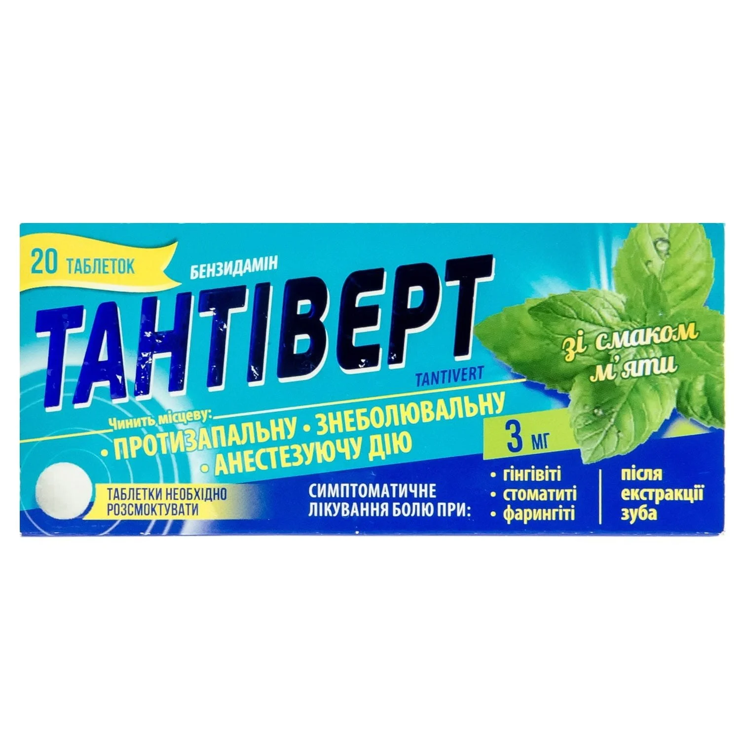 Тантіверт таблетки зі смаком мяти, 20 шт.