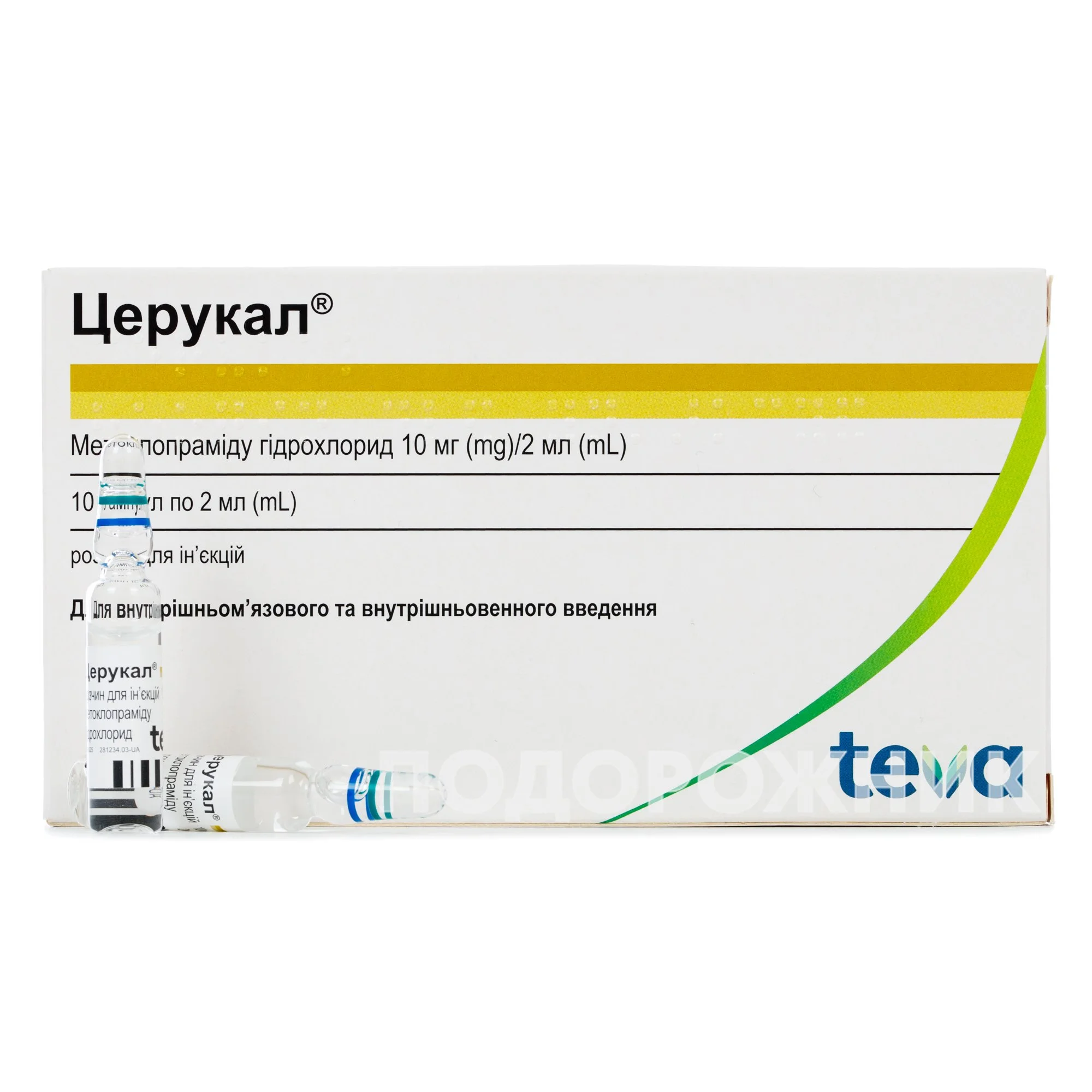 Церукал раствор для инъекций по 10 мг/2 мл, в ампулах по 2 мл, 10 шт.:  инструкция, цена, отзывы, аналоги. Купить Церукал раствор для инъекций по  10 мг/2 мл, в ампулах по 2