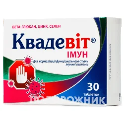 Квадевіт Імун таблетки, 30 шт.