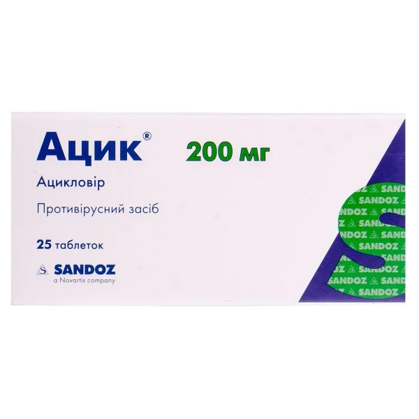 Ацик таблетки по 200 мг, 25 шт.