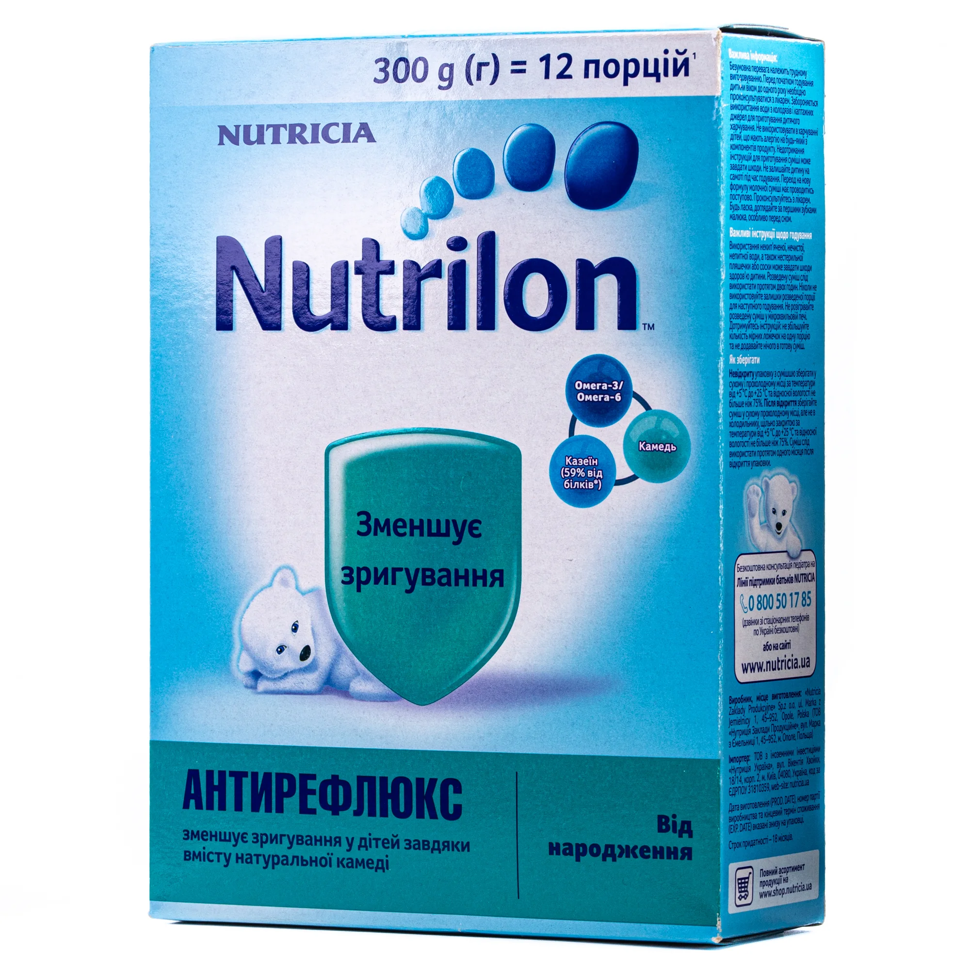 Суха молочна суміш Нутрілон (Nutrilon) Антирефлюкс, 300 г